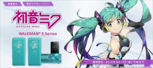 ウォークマン®Sシリーズ『初音ミク』モデルに 2019verが登場！期間限定販売です！ | ソニーショップ 山賀電気(株)