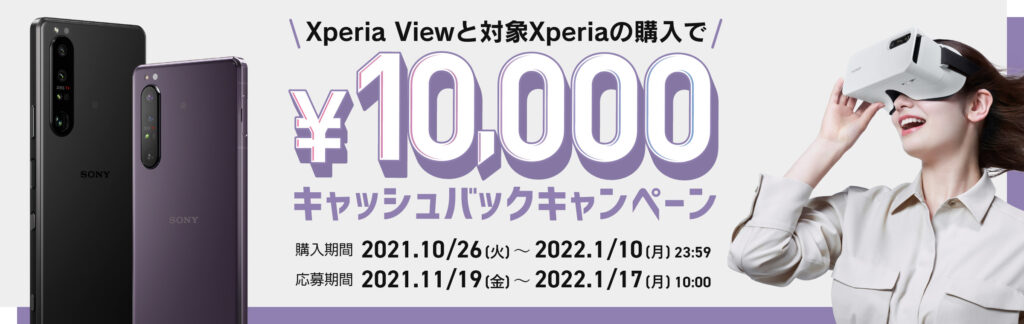 ☆新作入荷☆新品 ショップこぶソニー Xperia View 360°VR Xperia専用 Visual Headset 1III H 